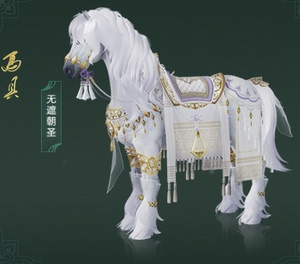 剑网3剑网三剑三 十一月11月冲销 马具无遮朝圣 周年称号参星大象