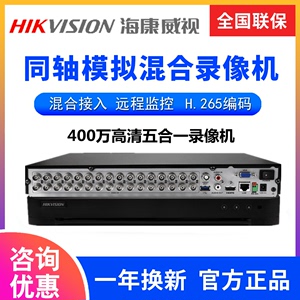 DS-7816/7832HQH-K2海康威视16/32路混合同轴模拟硬盘录像机/DVR