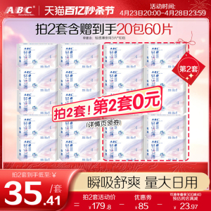 ABC旗舰店卫生巾棉柔轻透薄劲吸防侧漏323mm加长夜用姨妈巾10包