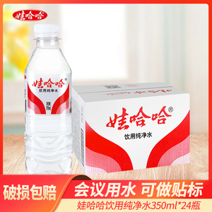 娃哈哈纯净水350ml*24瓶整箱饮用水非矿泉水官方旗舰店同款