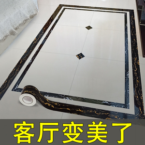 波导线贴纸自粘地贴客厅耐磨防水走廊过道玄关瓷砖地板地砖地面贴