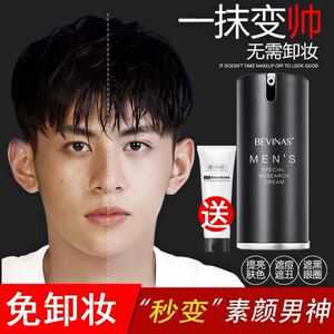麦芙迪男士bb懒人霜轻装焕颜素颜霜遮瑕痘痘印补水mens护肤霜正品