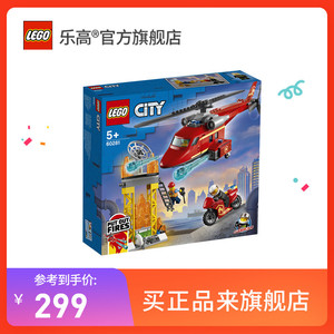 乐高旗舰店官网 60281城市组消防救援直升机乐高积木益智儿童玩具