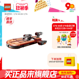 【5月新品】乐高官方旗舰店75341 卢克·天行者的陆地飞车积木