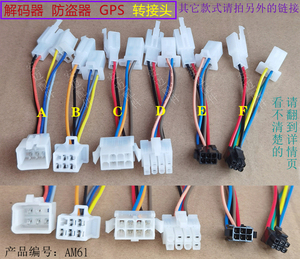 雅迪新日爱玛台铃小刀小鸟电动车电摩控制器防盗器解码器转接插头