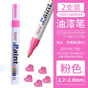 东洋粉色油漆笔防水不掉色涂鸦笔家具金属补漆笔油性记号笔标记笔