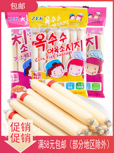韩国进口ZEK芝士/玉米鳕鱼肠105g*3袋儿童海味即食零食鱼肉香肠