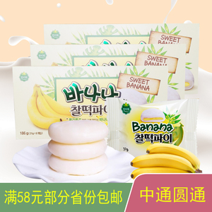 韩国进口韩美禾香蕉味打糕派186g*3盒 夹心糯米糕一盒6枚装糕点