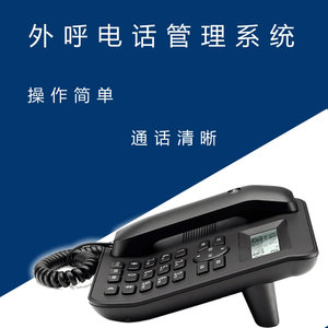 外呼系统自动营销电话系统企业管理电话语音人工拨号录音CRM系统