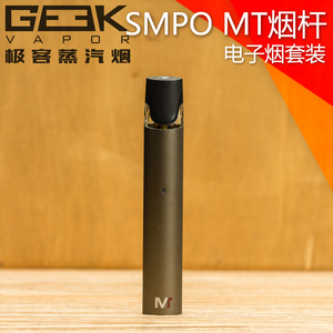正品smpo mt电子烟迷你小烟杆套装 新手戒烟神器学生电子烟套装