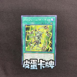 【皮蛋卡牌】游戏王 正版日文补充包 lvp2-jp090 n psy骨架回路