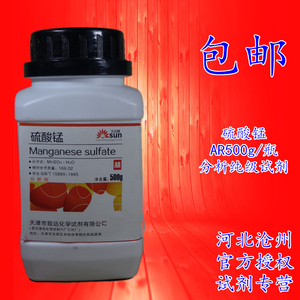 包邮 硫酸锰 化学试剂 分析纯 硫酸亚锰 500克/瓶 试剂 特价