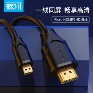 禄讯Micro HDMI转标准HDMI高清线2.0视频连接线采集卡连电脑电视