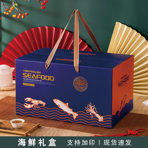海鲜包装盒水产品礼品盒 螃蟹 鱼 虾 礼盒现货纸箱通用纸盒大闸蟹