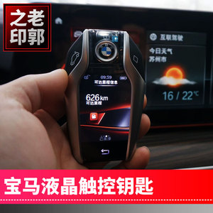 宝马x3液晶钥匙