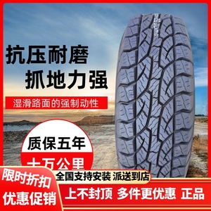 朝阳轮胎 235/70R16 风骏5原厂 哈佛H5海马S7 23570r16at越野皮卡