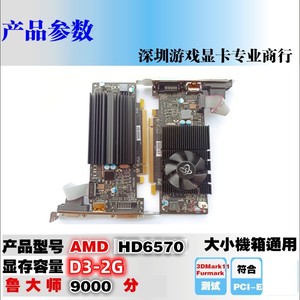 AMD HD6570独立2G游戏显卡128位低功耗高清HDMI接口1080p支持双屏