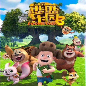 熊出没系列搞笑卡通动画片熊熊乐园第三季全52集车载视频光盘1dvd