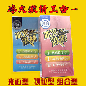 正品韩束冰火激情避孕12只装安全套热感狼牙冰感超薄g点延时套套