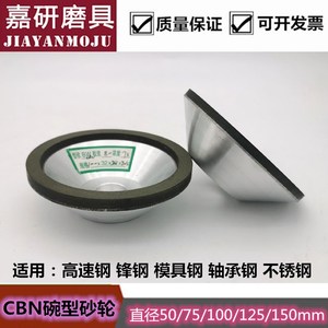 树脂CBN砂轮碗型砂轮磨刀机砂轮高速钢锋钢砂轮75/100/125/150mm