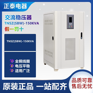 正泰 三相大功率补偿型柱式交流自动稳压器 TNSZ(SBW)-150KVA