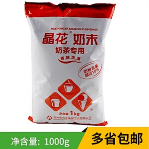 红晶花奶精1kg植脂末粉咖啡奶茶伴侣coco珍珠奶茶店专用商用原料