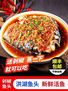 剁椒鱼头正宗湘菜胖头鱼现杀腌制加热即食硬菜下饭菜顺丰冷链包邮