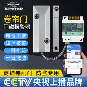 店铺卷闸帘门磁防盗报警器仓库远程通知手机wifi商铺nb物联网报警