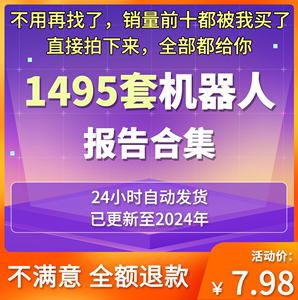 2024智能机器人行业报告机械工业服务行业机器人分析报告设计素材