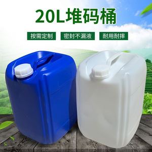 加厚20L升40斤塑料桶 食品级方桶储水桶酒壶家用手提花生油堆码桶