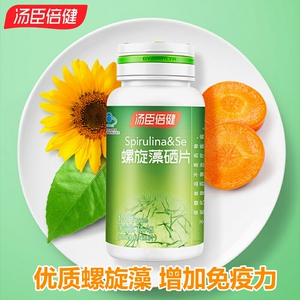 汤臣倍健 螺旋藻硒片 绿藻片海藻儿童成人中老年营养品保健120片