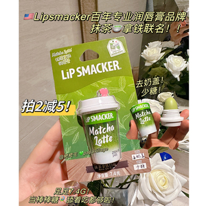 拍2减5~美国百年唇膏品牌Lip smacker抹茶拿铁联名润唇膏7.5g滋润