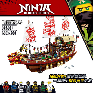 乐高幻影忍者水下命运赏赐号绝版新龙船益智力男孩子拼装积木玩具