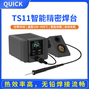 QUICK快克TS11智能电烙铁2秒升温手机维修焊台焊接耐高温电洛铁