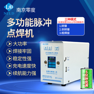 南京零度D18大功率法拉电容脉冲点焊机diy便携式18650锂电池转镍