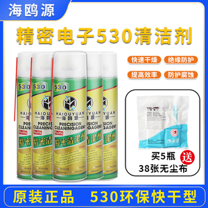 530清洁剂笔记本电脑主板pcb精密电子仪器手机贴膜环保快干清洗剂