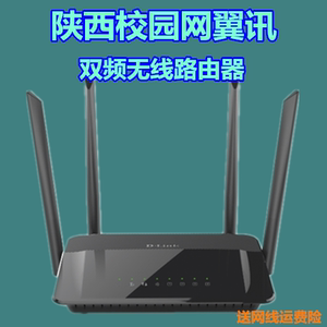 翼讯路由器_翼讯路由器_西安校园翼讯用路由器