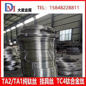 TA2钛丝TA1钛焊丝TC4钛合金丝挂具丝高纯钛丝鱼线 钛盘线科研定制