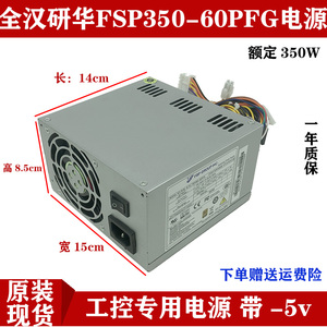 全汉FSP350-60PFG 350W研华/凌华工控机服务器电源 FSP300-60PFG