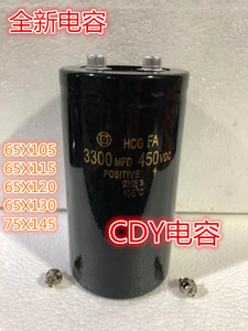 进口全新HCG 450V3300UF 3300MFD 450VDC 逆变器 变压器 电解电容