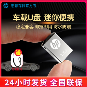 HP惠普u盘32G 64G车载金属外壳U盘 USB2.0 V222W迷你便携小优盘