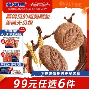【99元任选6件】阿华田燕麦榛子饼干315g酥脆高纤代餐解馋小零食