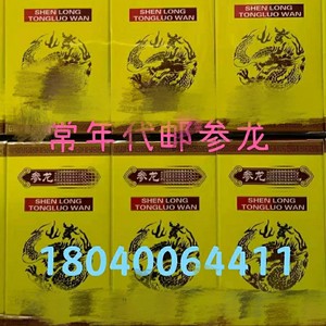 00小娇5215215淘宝苏家屯跑腿代邮 参龙 蝮龙 等通络丸服务 咨询再