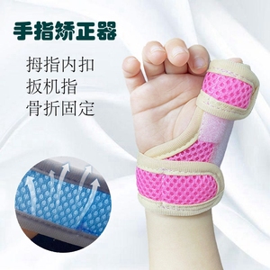 婴儿儿童纠正护具手指内扣矫正器大拇指腱鞘扳机套骨折固定带夹板