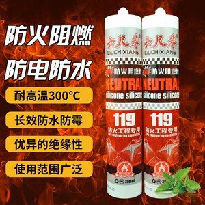 六尺巷119防火胶防水耐高温阻燃绝缘结构胶v0级管道锅炉工程专用
