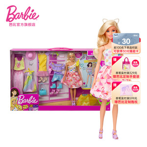 芭比娃娃甜美搭配时尚换装小女孩公主礼物社交儿童玩具过家家生日