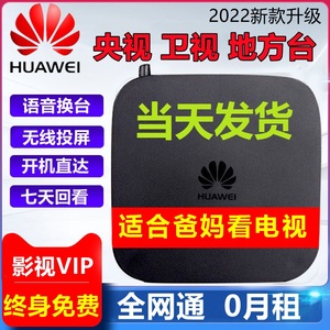 huawei/华为 ec6108v9c网络电视机顶盒无线4k高清wifi投屏全网通