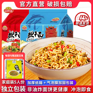 武汉特产美食国华热干面肉蓉味香辣味130g*5包速食方便面干拌面酱