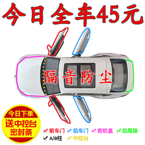 江铃驭胜S350/S330专用全车汽车门隔音密封条防尘条改装加装配件