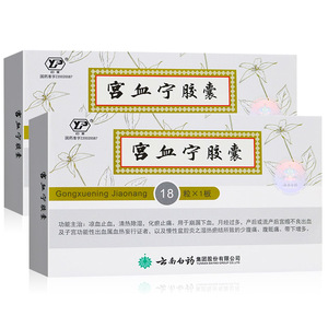 云南白药云丰宫血宁胶囊 0.13g*18粒